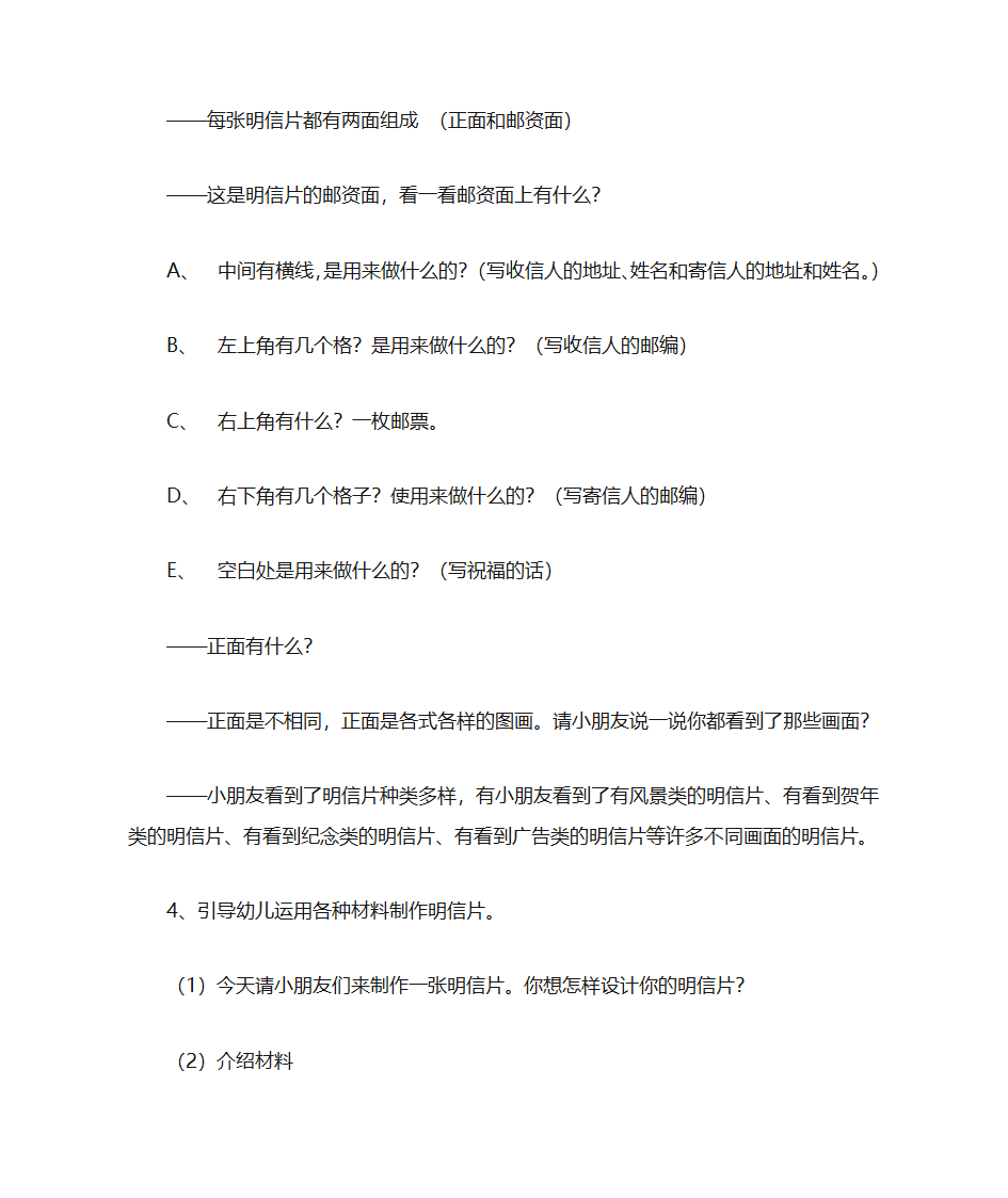 制作明信片第4页