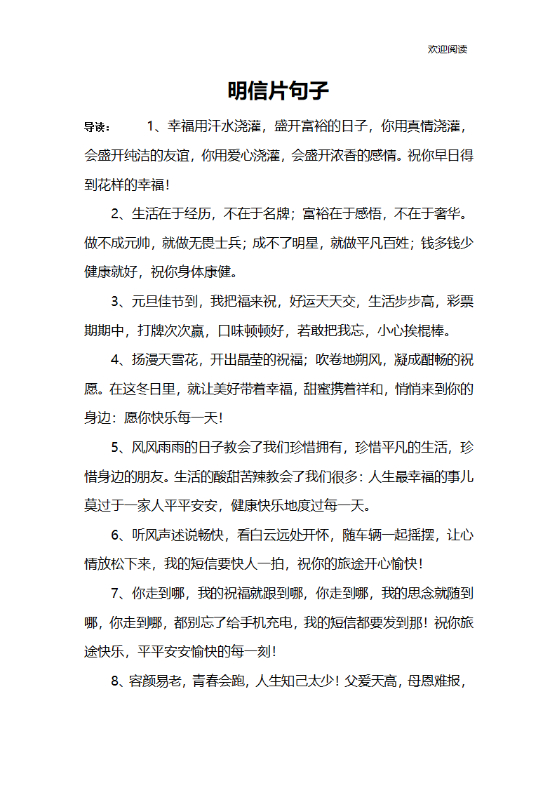 明信片句子