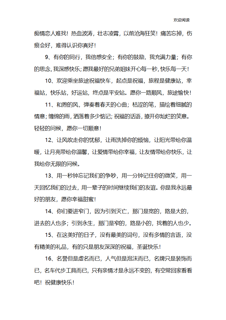 明信片句子第2页