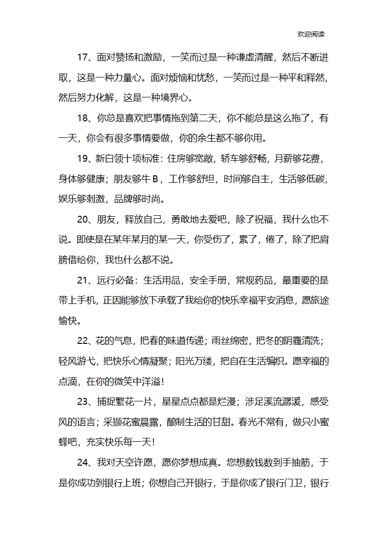 明信片句子第3页