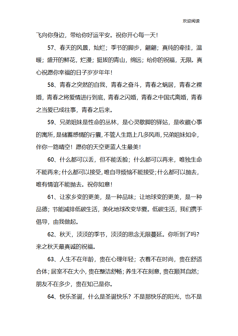 明信片句子第8页