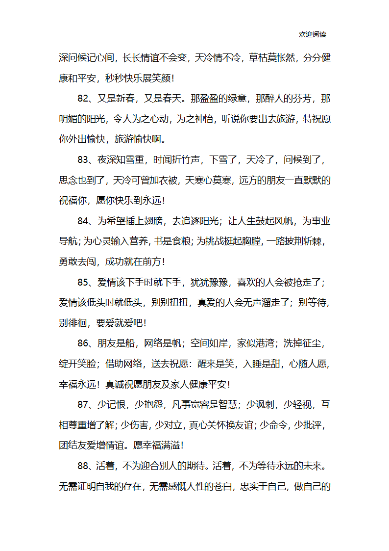 明信片句子第11页