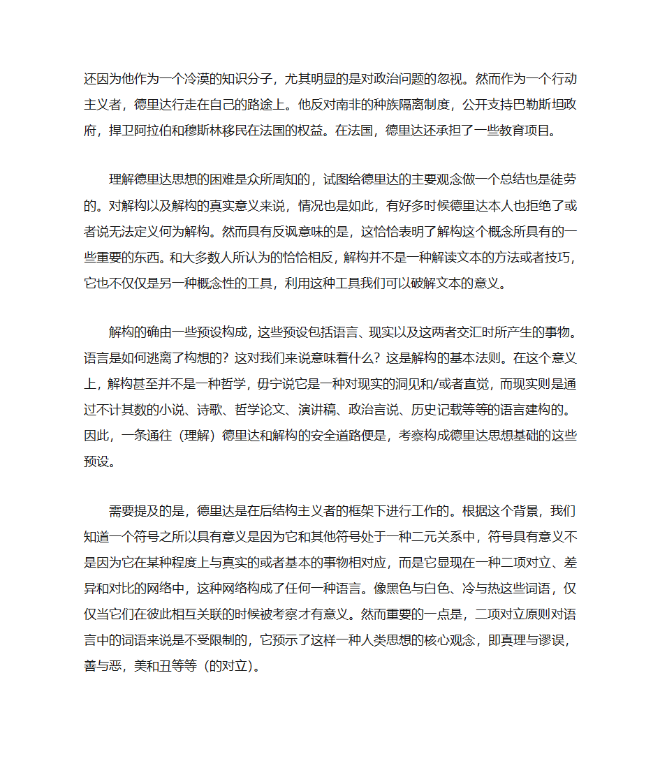 德里达最后的明信片第2页