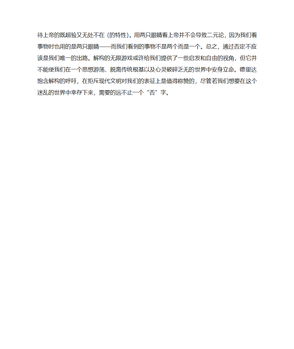 德里达最后的明信片第6页