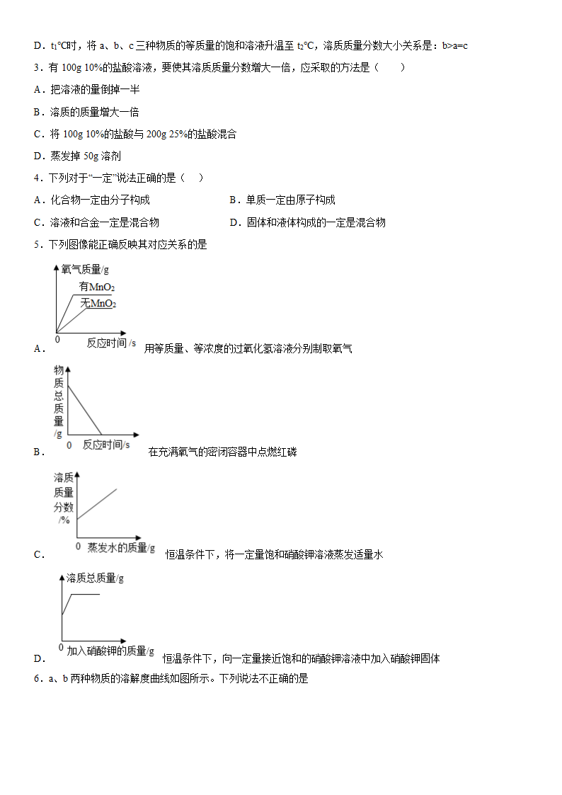 2023年中考化学科粤版（2012）专题复习--溶液（含答案）.doc第2页