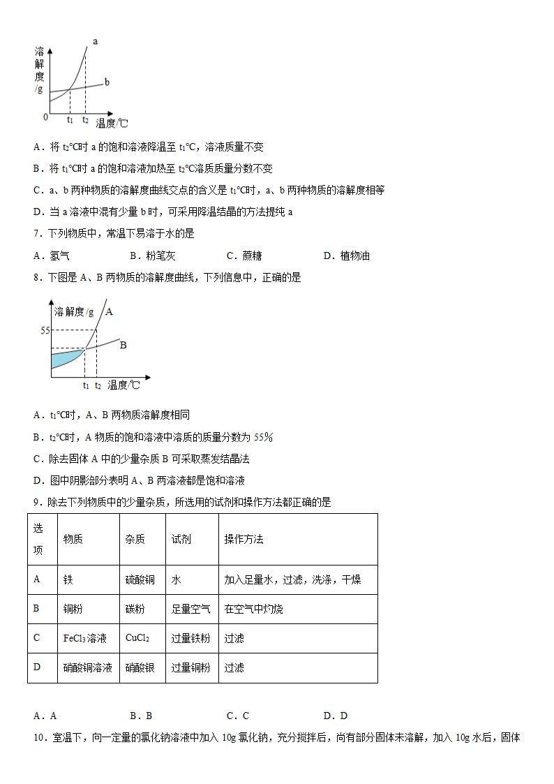 2023年中考化学科粤版（2012）专题复习--溶液（含答案）.doc第3页