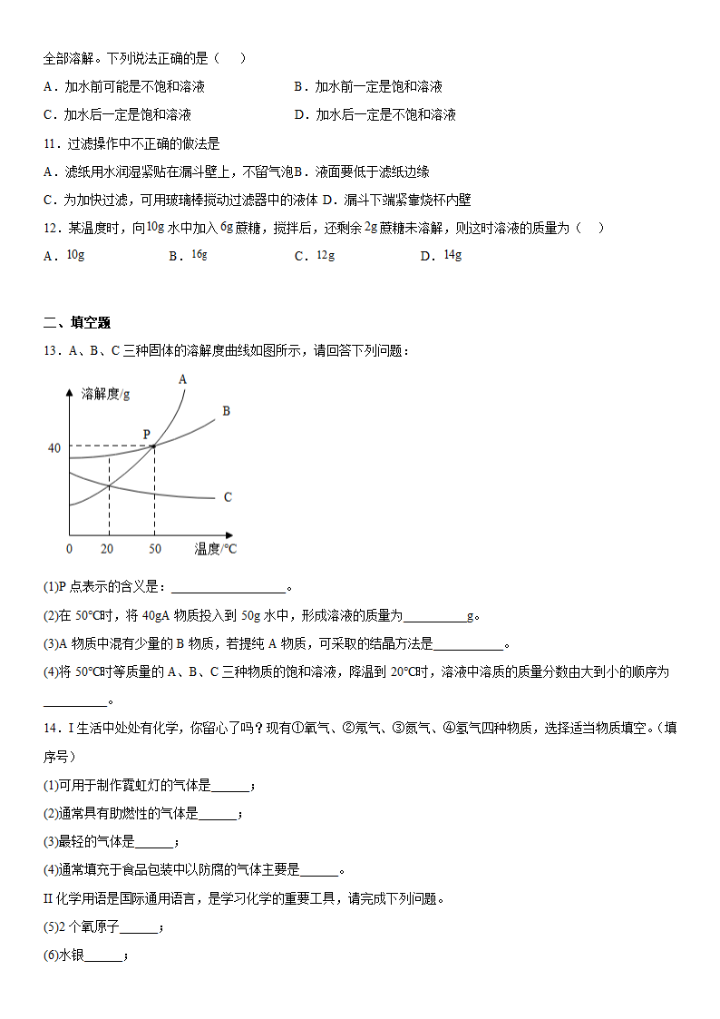 2023年中考化学科粤版（2012）专题复习--溶液（含答案）.doc第4页