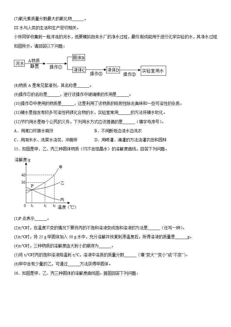 2023年中考化学科粤版（2012）专题复习--溶液（含答案）.doc第5页