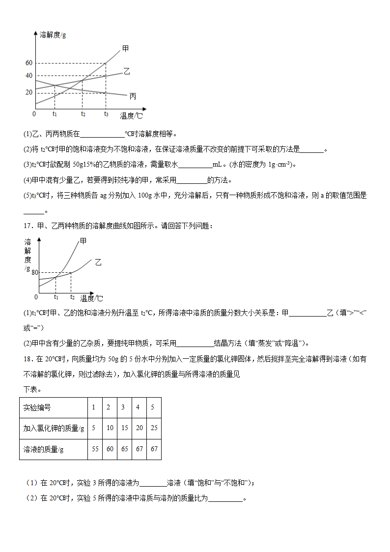 2023年中考化学科粤版（2012）专题复习--溶液（含答案）.doc第6页