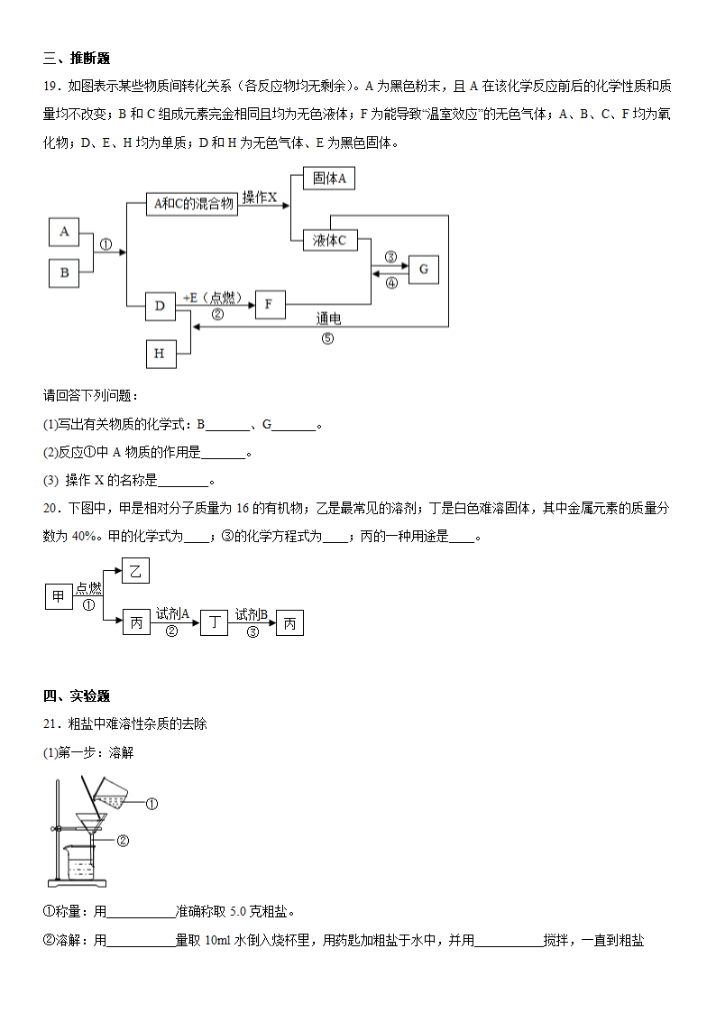 2023年中考化学科粤版（2012）专题复习--溶液（含答案）.doc第7页