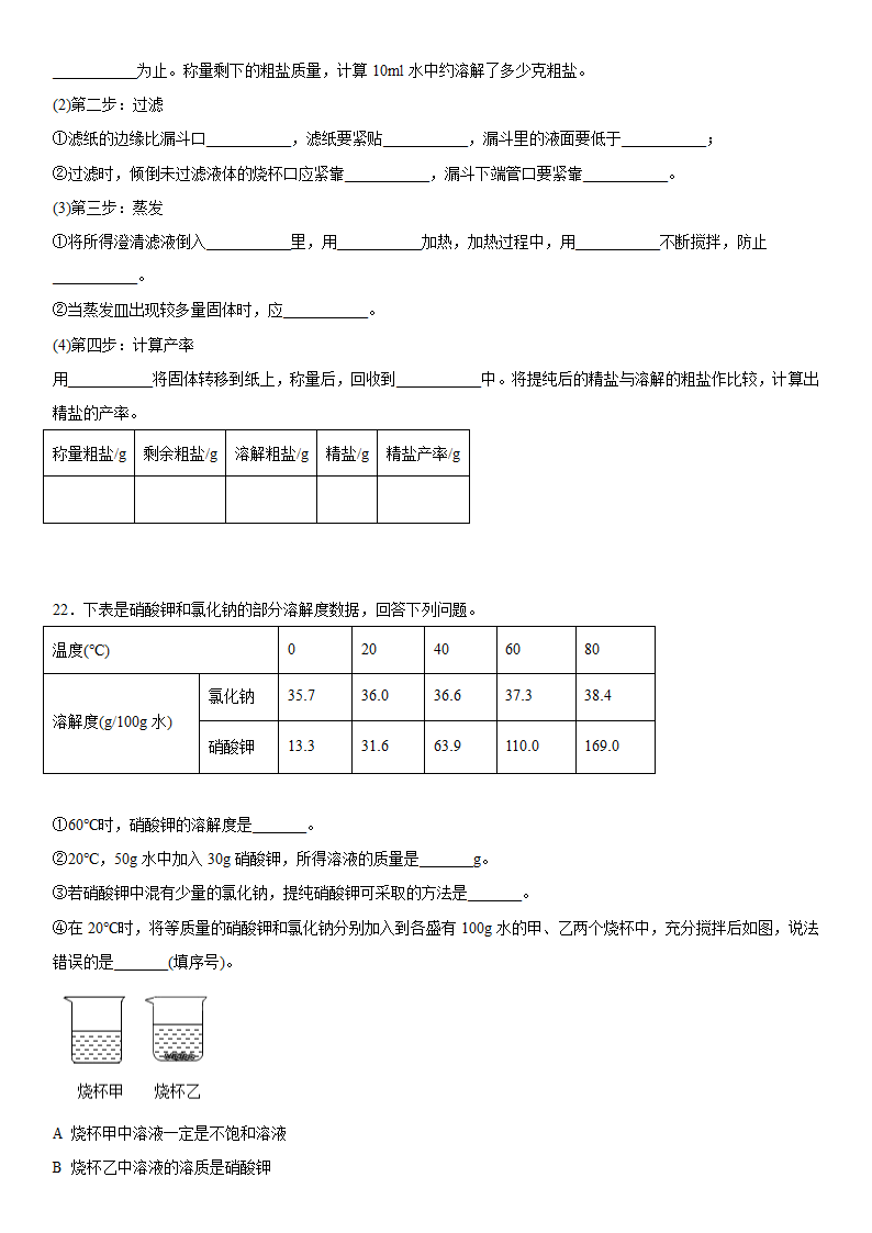 2023年中考化学科粤版（2012）专题复习--溶液（含答案）.doc第8页