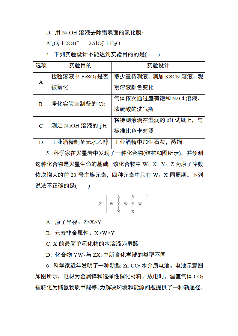 2023高考化学三轮冲刺  6＋1保分练(二)（含解析）.doc第2页