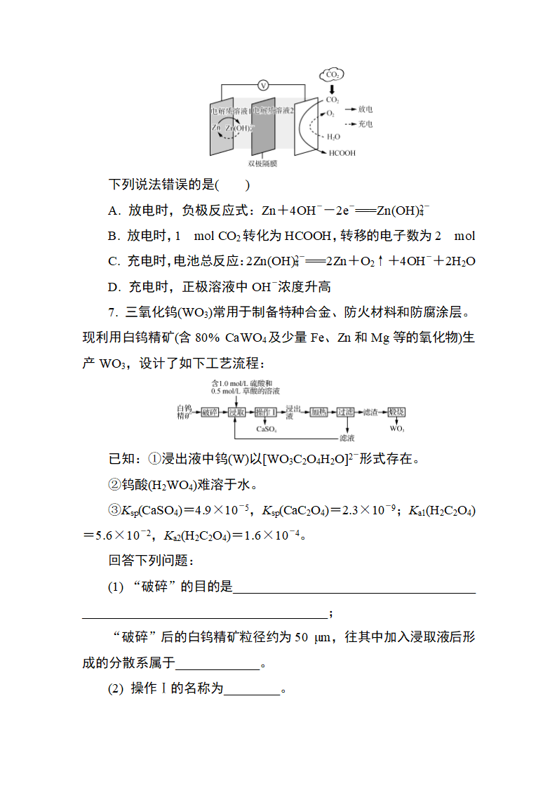 2023高考化学三轮冲刺  6＋1保分练(二)（含解析）.doc第3页