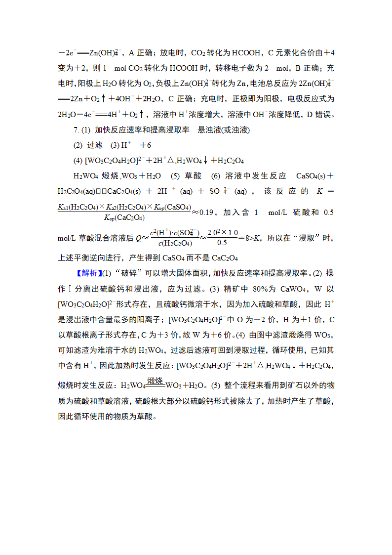 2023高考化学三轮冲刺  6＋1保分练(二)（含解析）.doc第6页