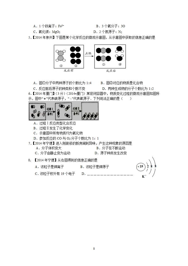 人教版九上化学第三单元 物质构成的奥秘 单元复习 教案.doc第8页