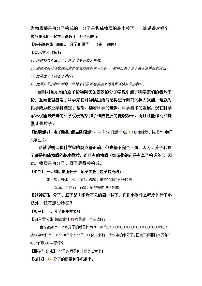 人教版初中化学九年级上册3.1 分子和原子第一课时 教案.doc第2页