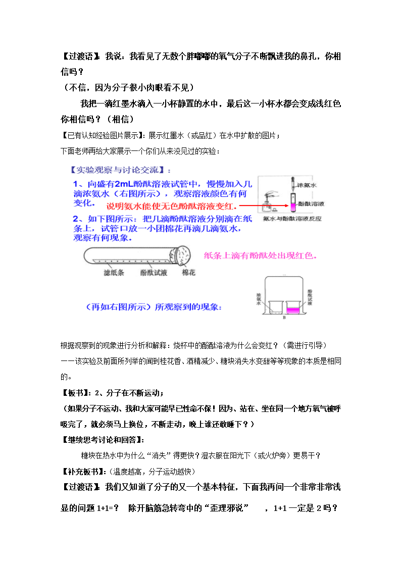 人教版初中化学九年级上册3.1 分子和原子第一课时 教案.doc第3页