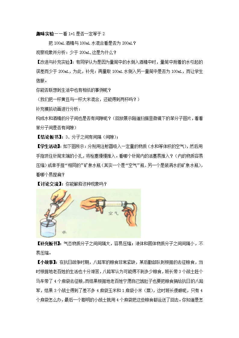 人教版初中化学九年级上册3.1 分子和原子第一课时 教案.doc第4页