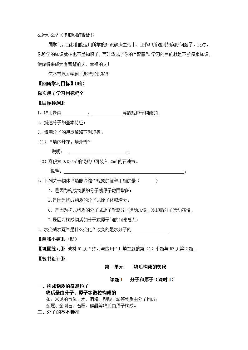 人教版初中化学九年级上册3.1 分子和原子第一课时 教案.doc第5页