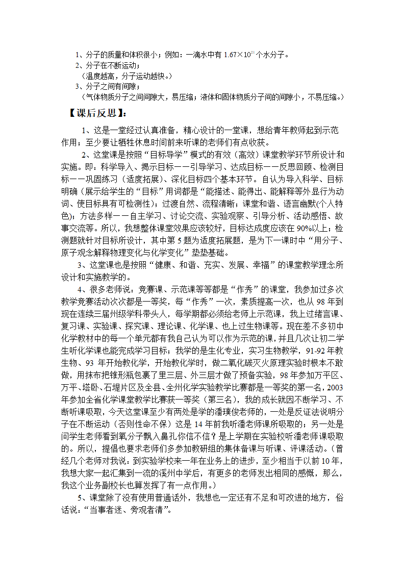 人教版初中化学九年级上册3.1 分子和原子第一课时 教案.doc第6页