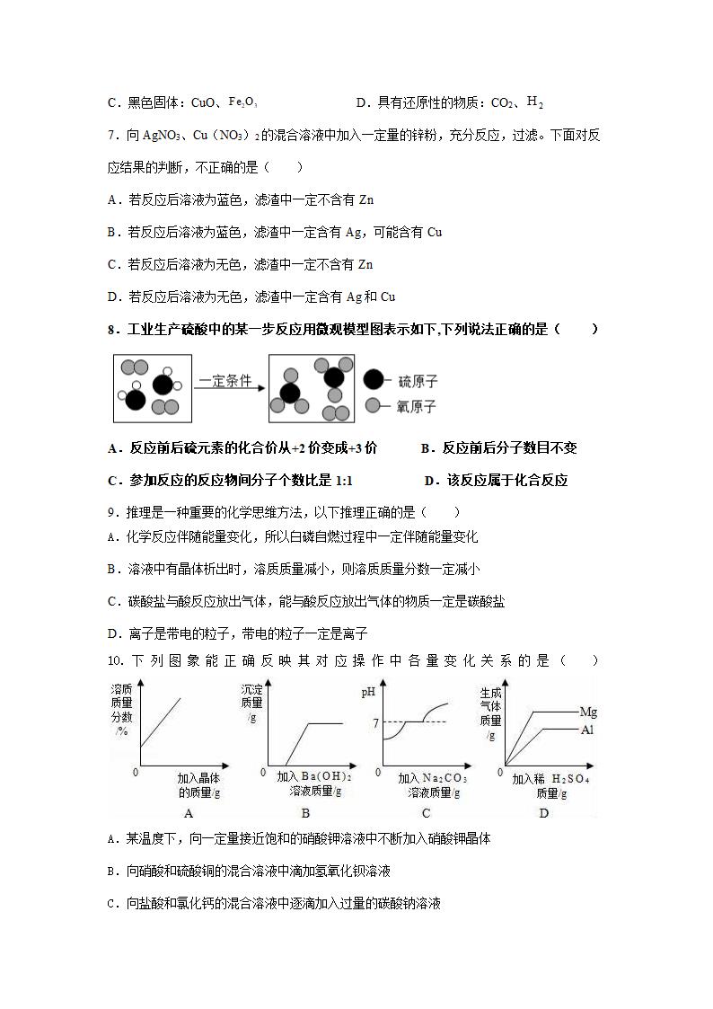 2022年江西省中考化学模拟卷五(word版含答案).doc第2页