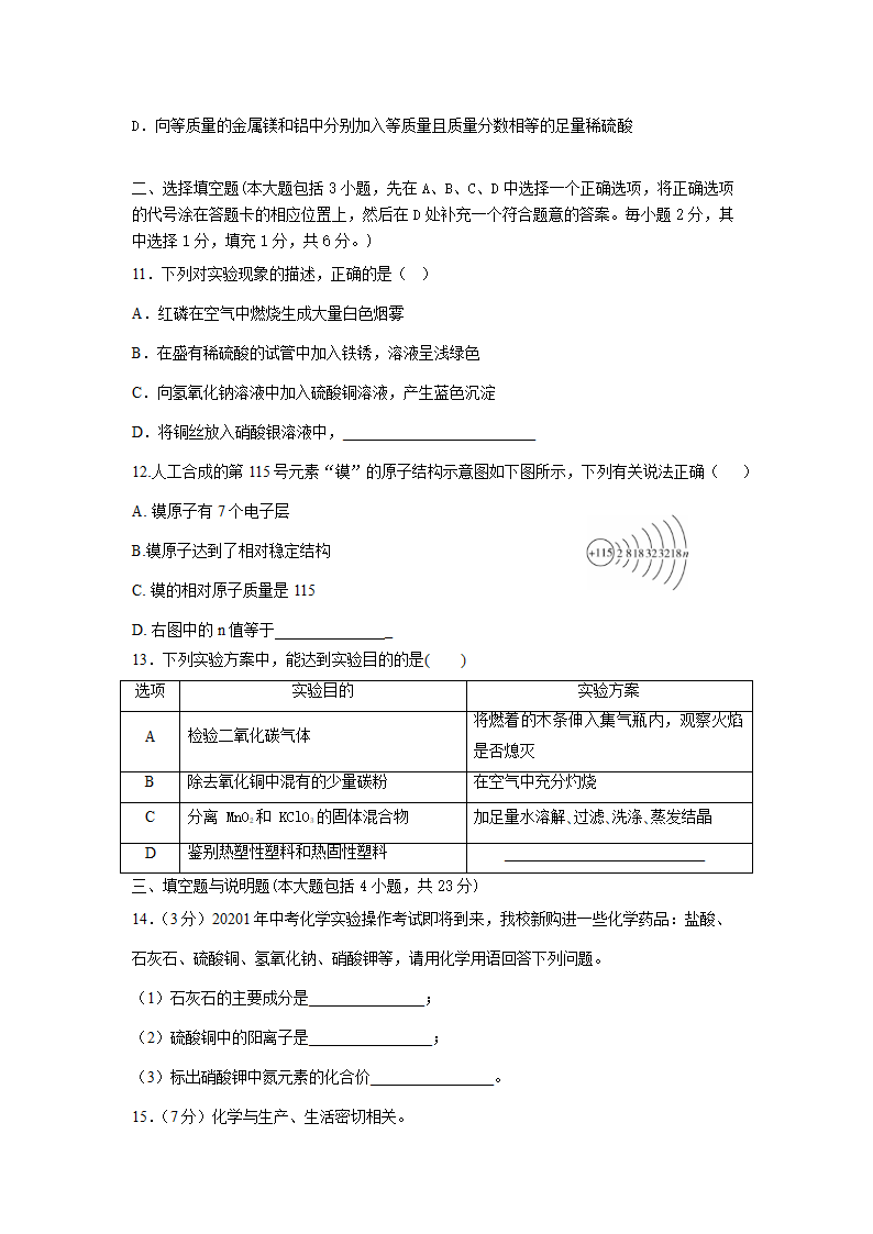 2022年江西省中考化学模拟卷五(word版含答案).doc第3页