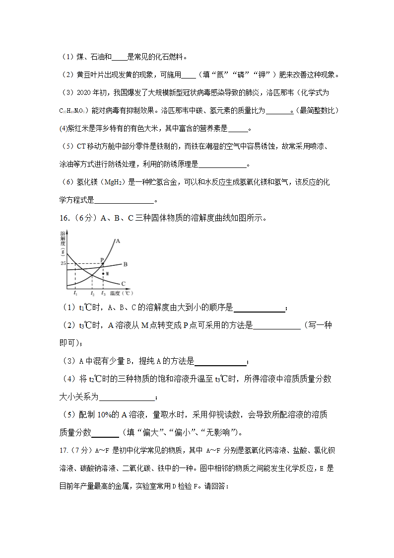 2022年江西省中考化学模拟卷五(word版含答案).doc第4页