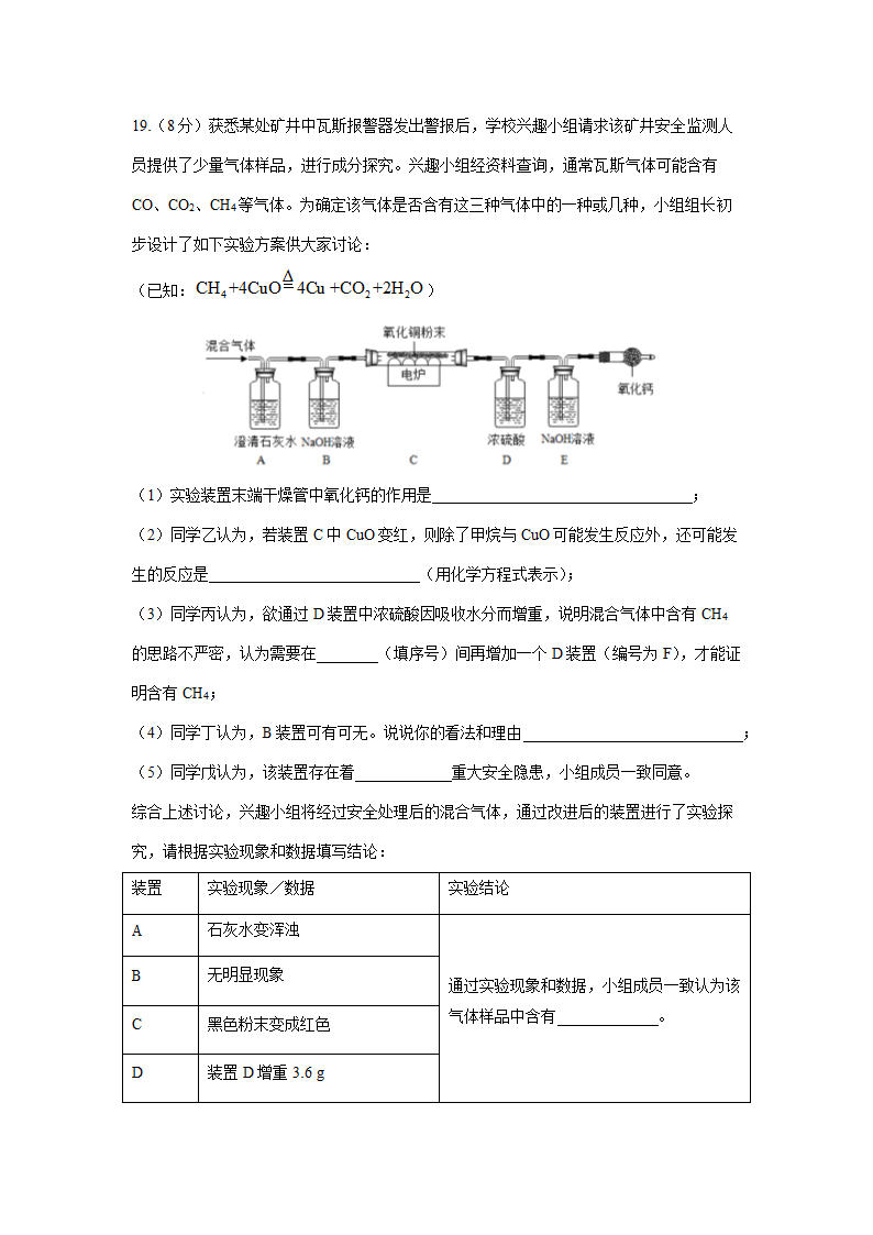 2022年江西省中考化学模拟卷五(word版含答案).doc第6页