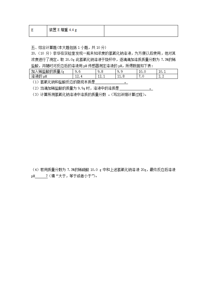 2022年江西省中考化学模拟卷五(word版含答案).doc第7页