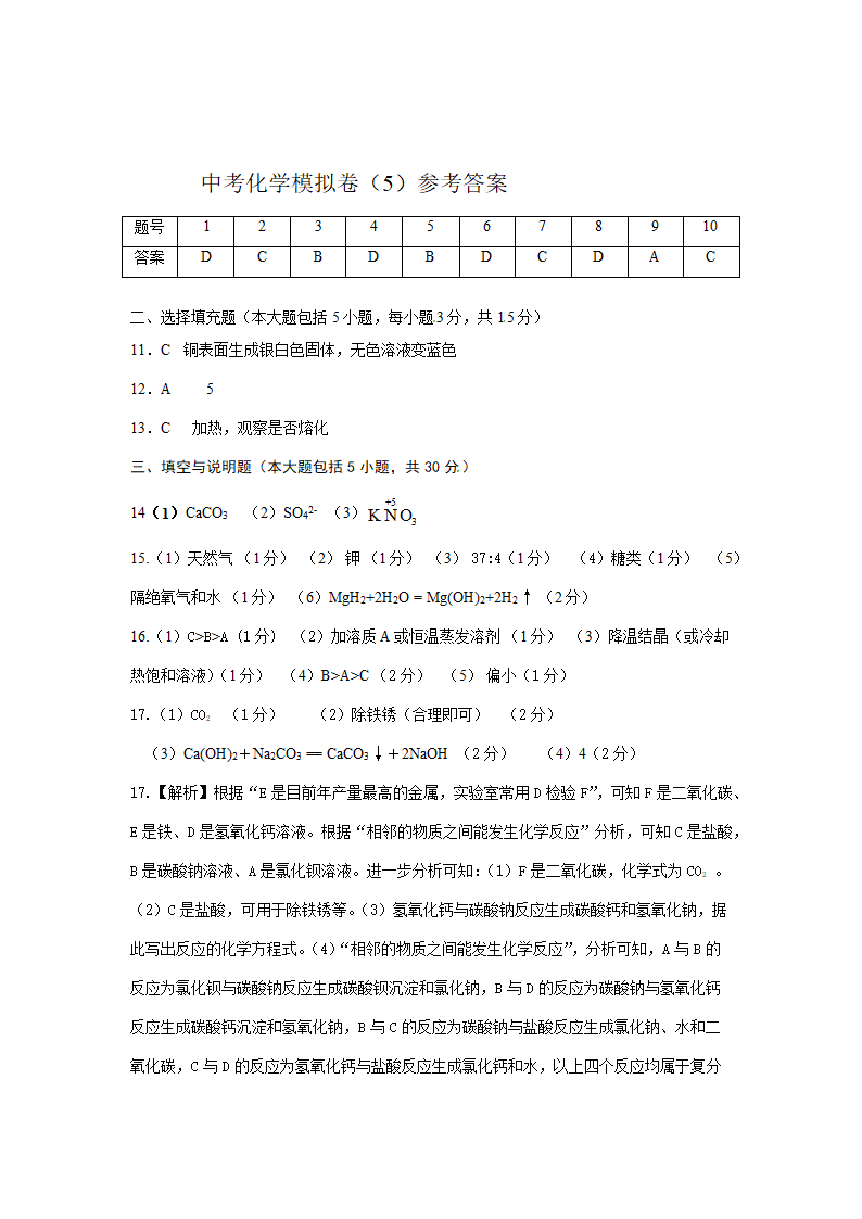 2022年江西省中考化学模拟卷五(word版含答案).doc第8页