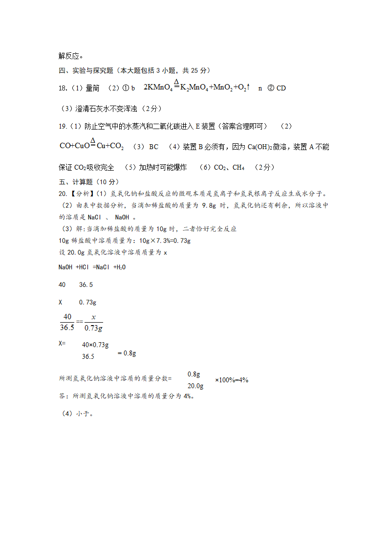 2022年江西省中考化学模拟卷五(word版含答案).doc第9页