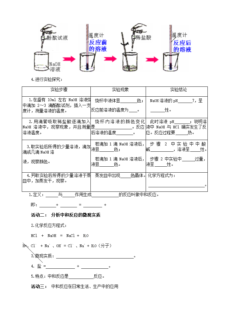 鲁教版九年级化学下册 第七单元 第四节 酸碱中和反应 学案.doc第2页