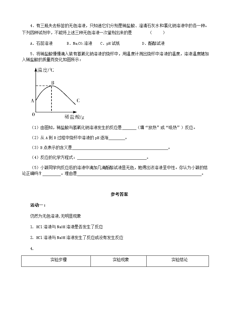 鲁教版九年级化学下册 第七单元 第四节 酸碱中和反应 学案.doc第4页