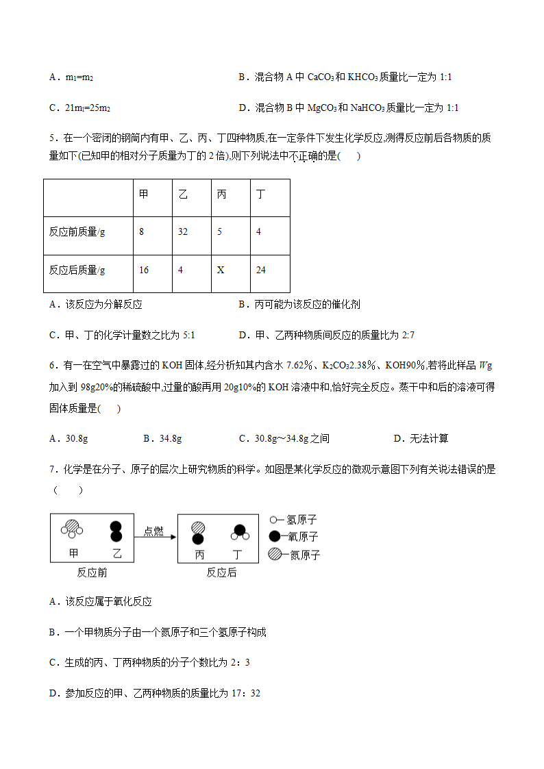 5.3 化学反应中的有关计算 课时练习（含答案）.doc第2页