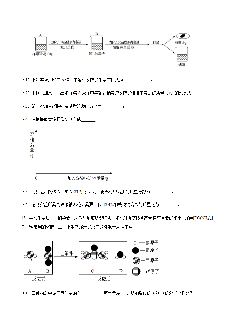 5.3 化学反应中的有关计算 课时练习（含答案）.doc第5页