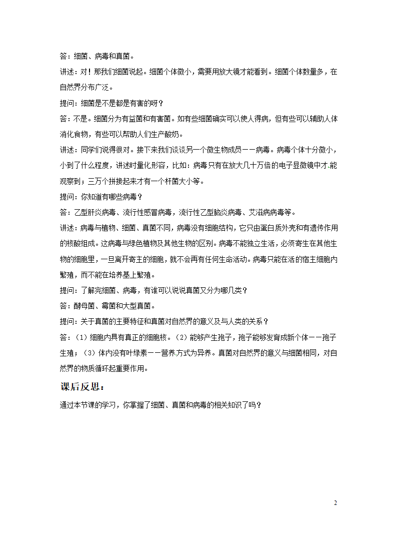 北京版七年级上册 第二节 认识我们身边的其他生物 教案.doc第2页