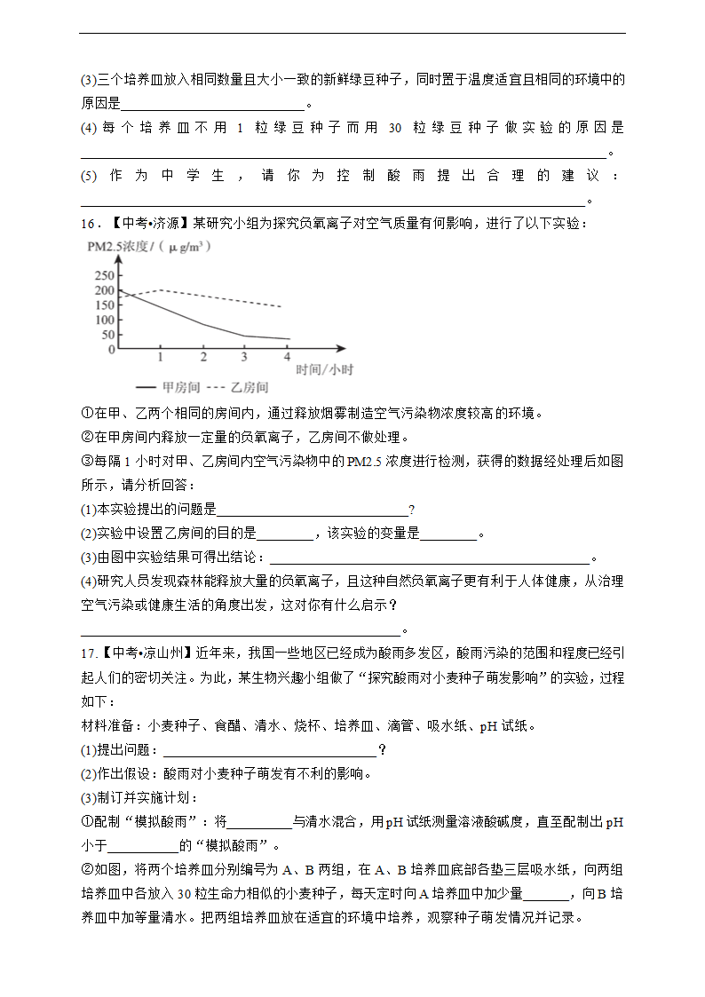 第七章　人类活动对生物圈的影响  章末复习（含答案）.doc第4页