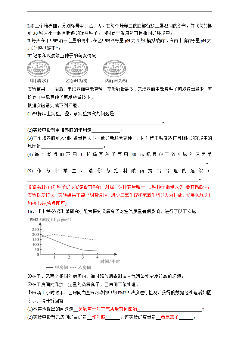 第七章　人类活动对生物圈的影响  章末复习（含答案）.doc第9页