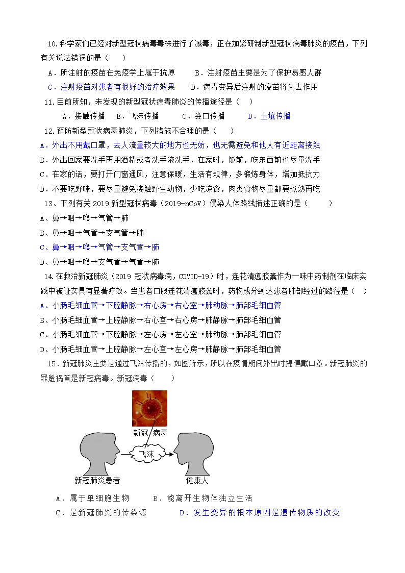 2021年中生物备考-新冠肺炎考题（word版含答案）.doc第2页