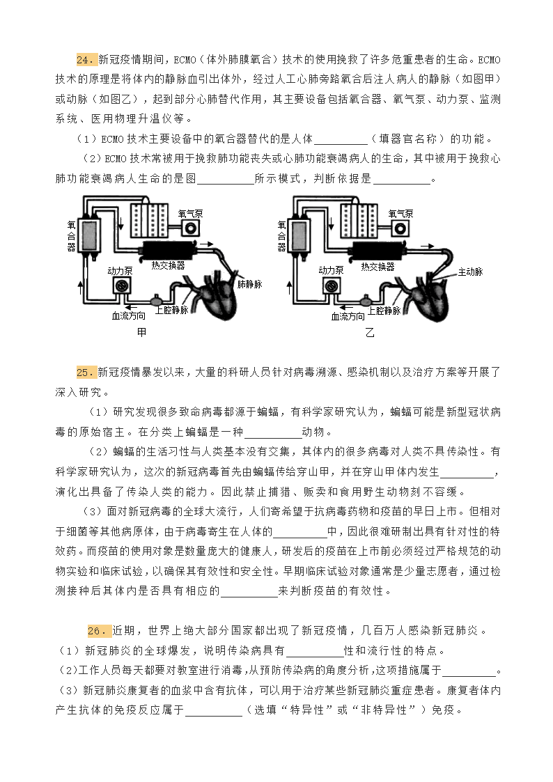 2021年中生物备考-新冠肺炎考题（word版含答案）.doc第5页