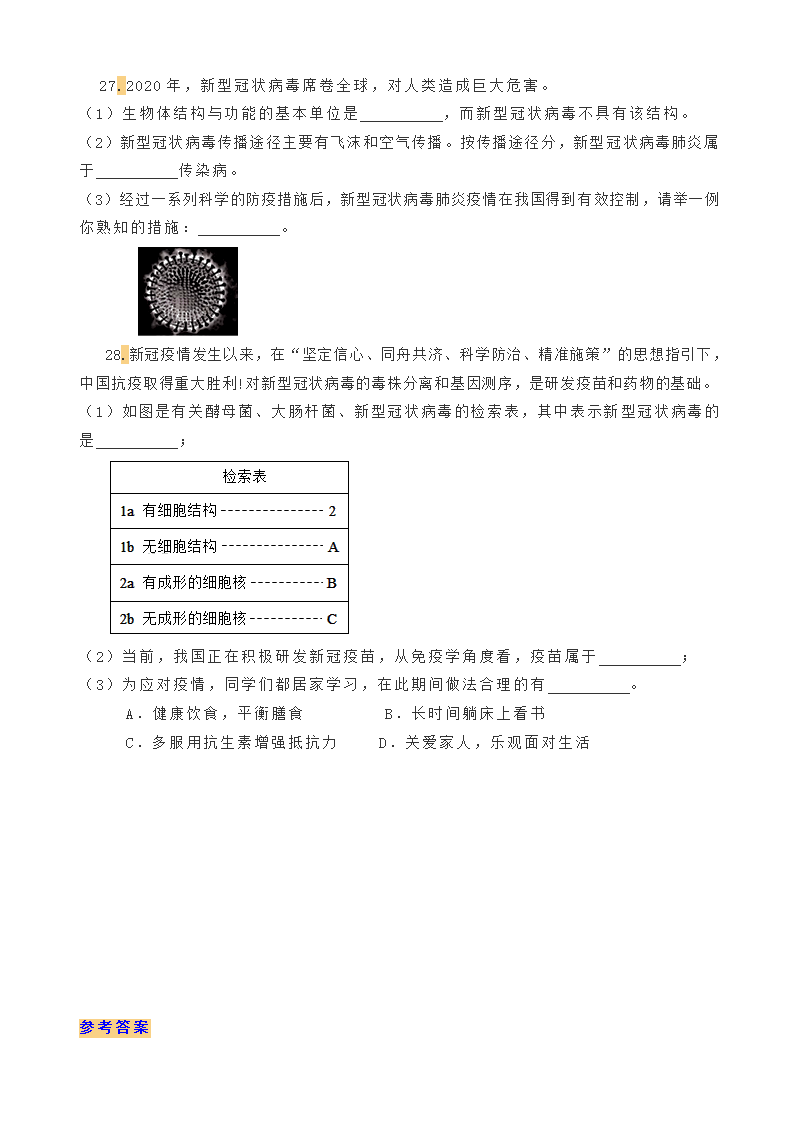 2021年中生物备考-新冠肺炎考题（word版含答案）.doc第6页