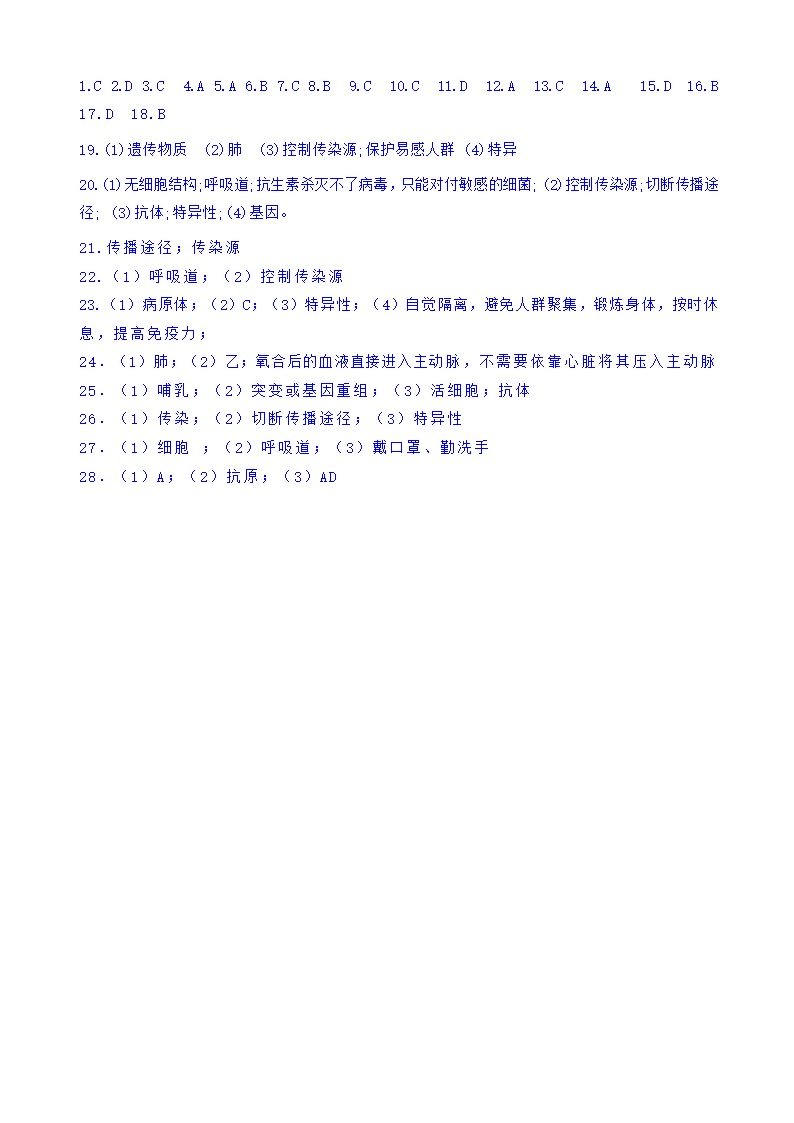 2021年中生物备考-新冠肺炎考题（word版含答案）.doc第7页