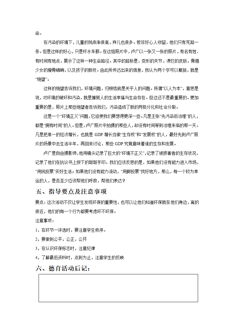 小手拉大手环保第3页