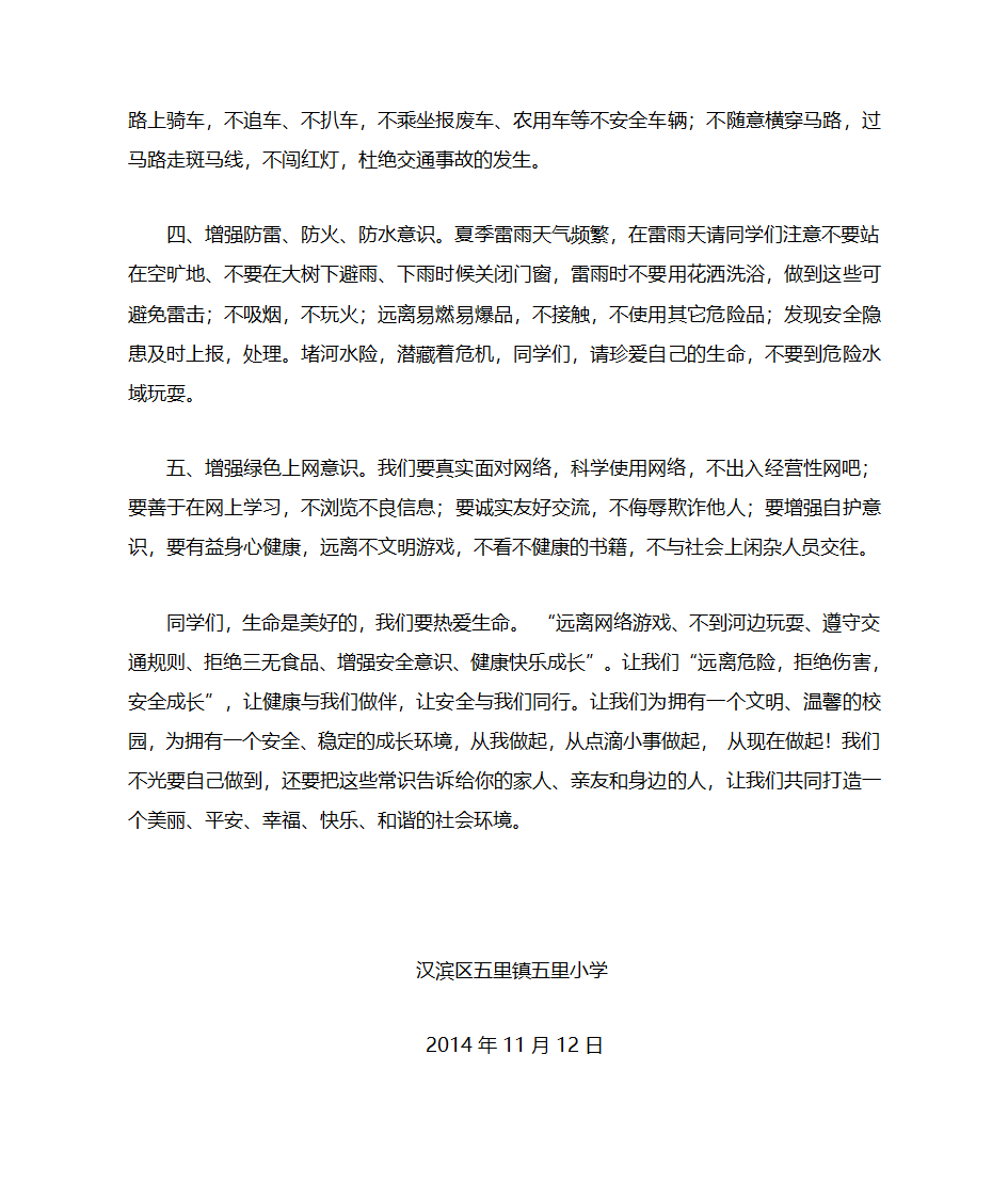 小手拉大手倡议书第2页