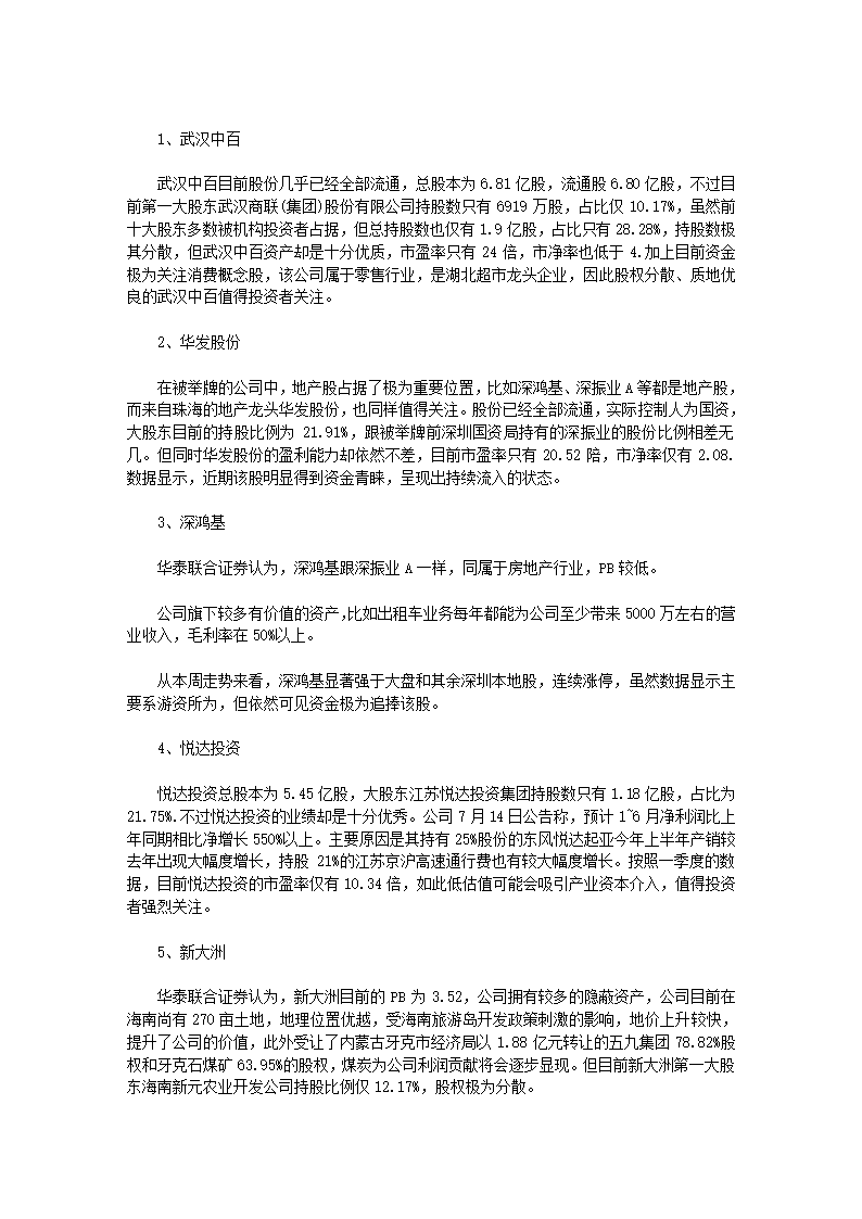 举牌概念10大最具投资价值股第3页