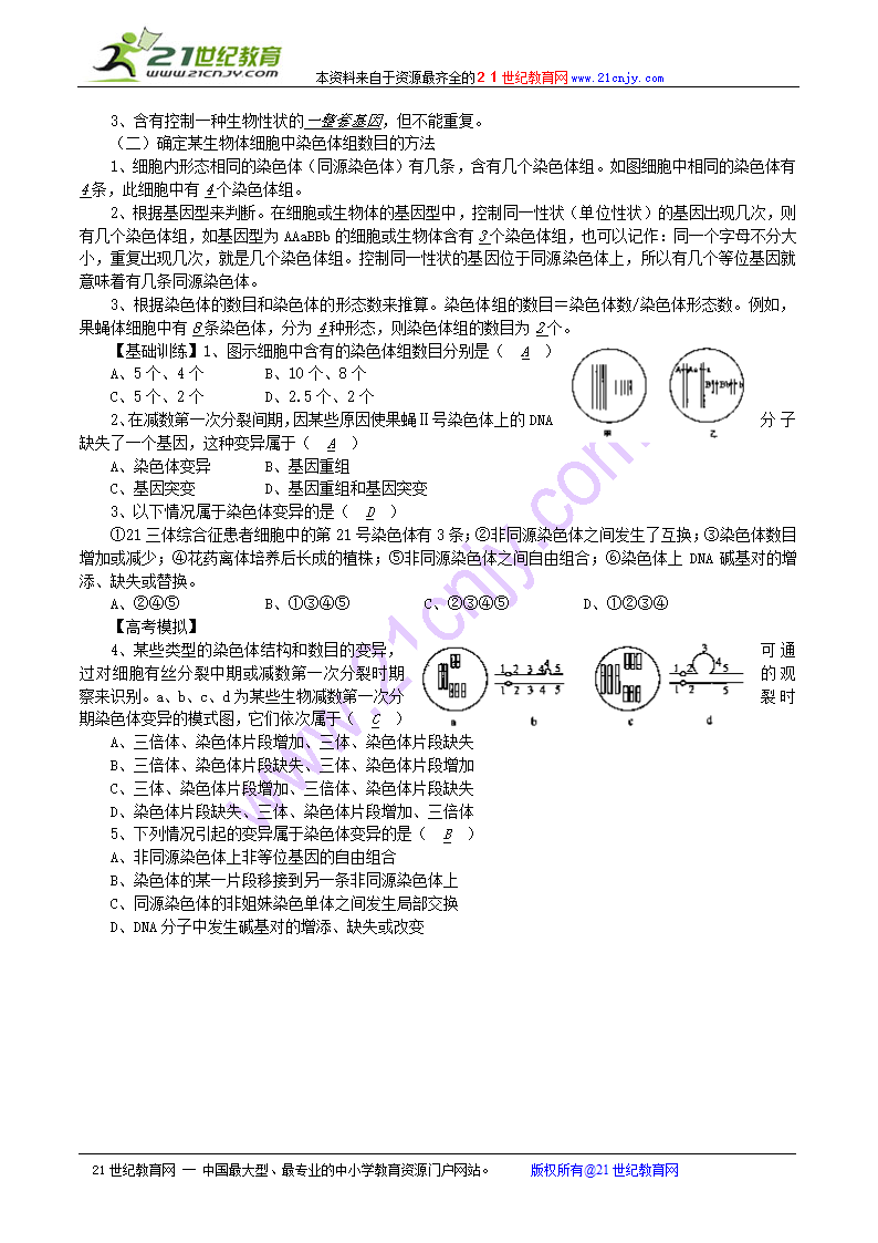 江苏省2010届高三生物二轮专题教案（染色体变异）.doc第2页