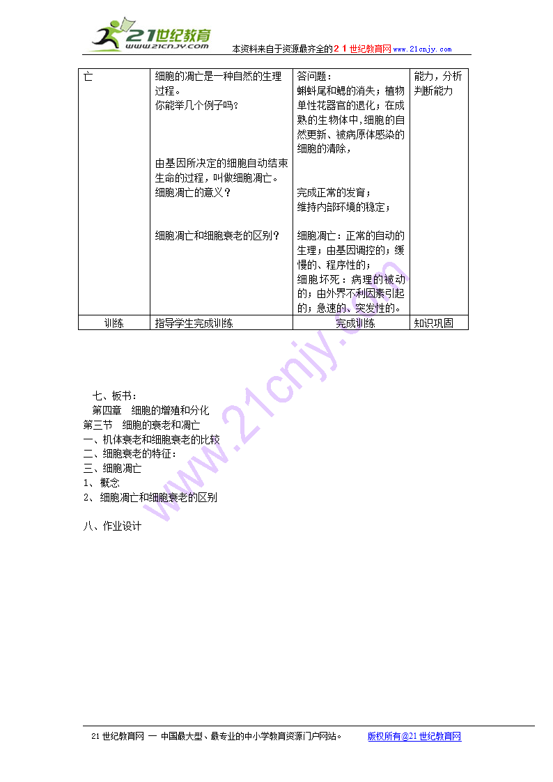 生物（浙科版必修一）：《细胞的衰老和凋亡》教案.doc第2页