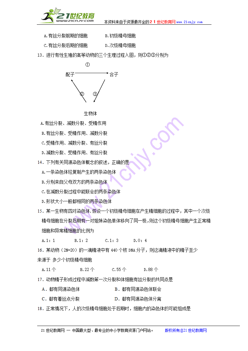 江苏省生物学业水平测试考点总结：基因和染色体的关系.doc第4页