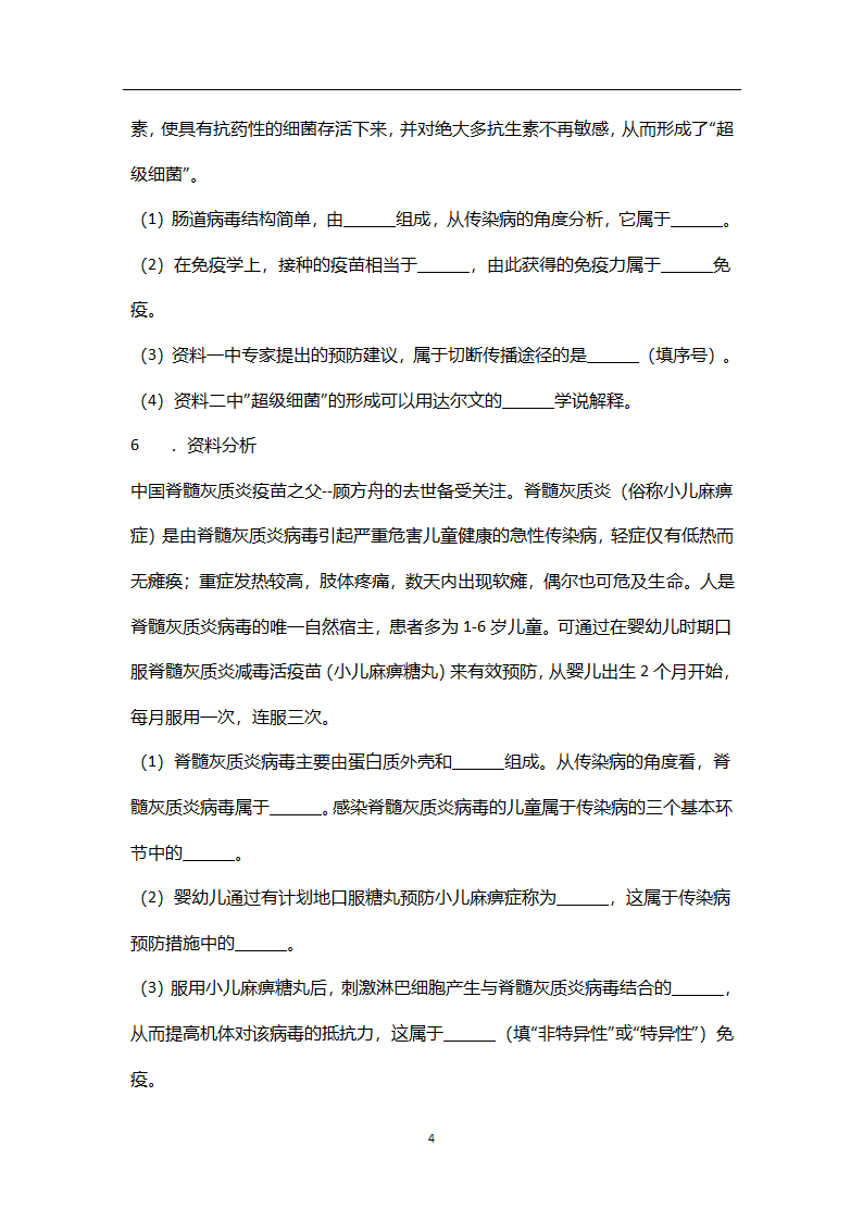 人教版生物中考复习专题：材料分析专题（word版含答案）.doc第4页