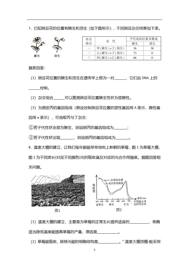 人教版生物中考复习专题：材料分析专题（word版含答案）.doc第5页